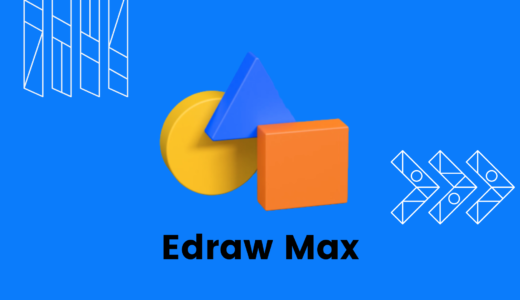 【Edraw Max】こんな作図ソフトを探していた！【化学メーカー技術者のレビュー】